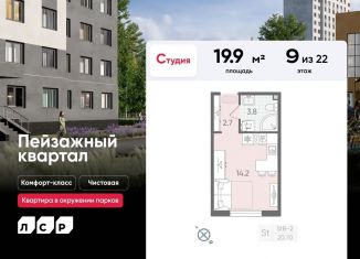 Квартира на продажу студия, 19.9 м2, Санкт-Петербург, метро Академическая