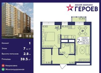 Продается однокомнатная квартира, 39.5 м2, Балашиха, ЖК Героев