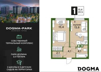 1-ком. квартира на продажу, 39.5 м2, Краснодар, улица Анны Ахматовой