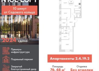 Трехкомнатная квартира на продажу, 76.5 м2, Москва, метро Волгоградский проспект, Автомобильный проезд, 4