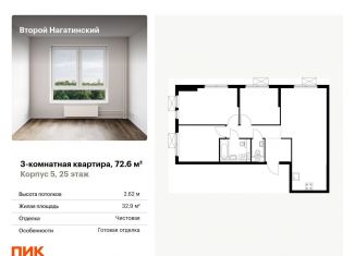 Трехкомнатная квартира на продажу, 72.6 м2, Москва, жилой комплекс Второй Нагатинский, к5