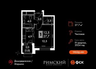 Продажа квартиры студии, 27.7 м2, посёлок Развилка, Римский проезд, 13