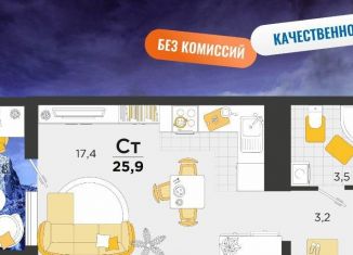 Квартира на продажу студия, 26.3 м2, Краснодар, улица имени В.Н. Мачуги, 166к1