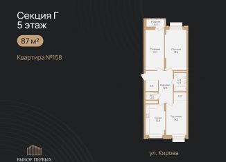 Продажа 3-комнатной квартиры, 87 м2, Республика Башкортостан, Айская улица, 61