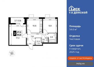 Продается 2-ком. квартира, 54.6 м2, Московская область