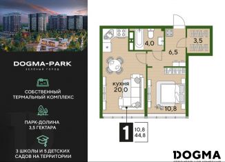 Продаю 1-комнатную квартиру, 44.8 м2, Краснодар, Прикубанский округ, улица Анны Ахматовой