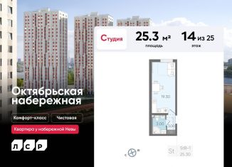 Квартира на продажу студия, 25.3 м2, Санкт-Петербург, Невский район