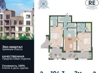 Продажа 2-комнатной квартиры, 104.3 м2, Калининград, Ленинградский район