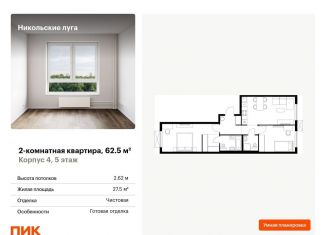 Продается двухкомнатная квартира, 62.5 м2, Москва