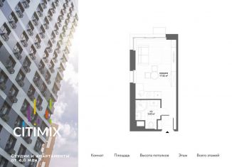 Продам квартиру студию, 21.6 м2, Москва