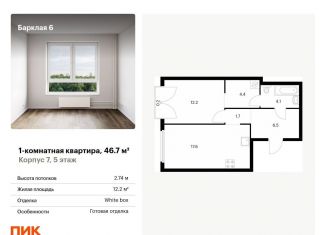 Продаю 1-комнатную квартиру, 46.7 м2, Москва, жилой комплекс Барклая 6, к7, станция Фили