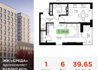 Продажа 1-комнатной квартиры, 39.7 м2, Смоленск