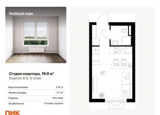 Продам квартиру студию, 19.9 м2, Москва, 22-й микрорайон, 6.4