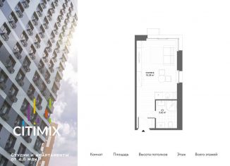 Продам квартиру студию, 23.3 м2, Москва