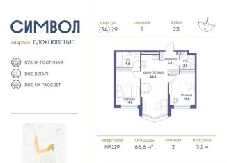 2-ком. квартира на продажу, 66.6 м2, Москва