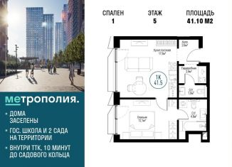 Продается 1-комнатная квартира, 41.1 м2, Москва, метро Волгоградский проспект, Волгоградский проспект, 32/5к3