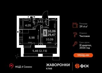 Продаю 1-ком. квартиру, 29.5 м2, Московская область