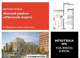 1-ком. квартира на продажу, 46.7 м2, Тюмень