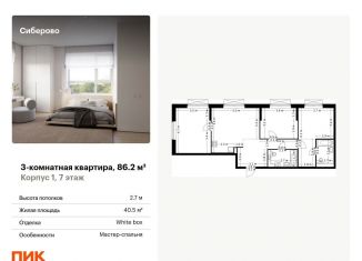 3-ком. квартира на продажу, 86.2 м2, Казань