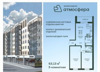 Продажа трехкомнатной квартиры, 63.2 м2, Челябинская область, улица Дружбы, с1