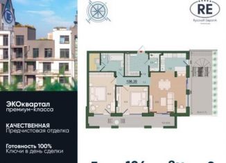 Продаю трехкомнатную квартиру, 106 м2, Калининград, Ленинградский район