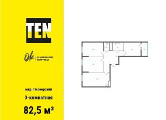 3-ком. квартира на продажу, 82.5 м2, Екатеринбург, метро Уральская