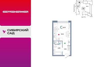 Продается квартира студия, 22.7 м2, Свердловская область, Сибирский тракт, 24