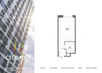 Продам квартиру студию, 20.5 м2, Москва, ЗАО