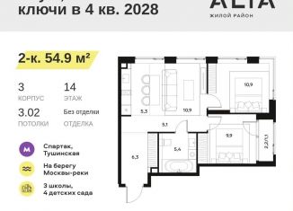 2-ком. квартира на продажу, 54.9 м2, Москва, район Покровское-Стрешнево