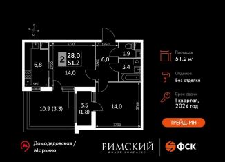 2-комнатная квартира на продажу, 51.2 м2, Московская область, Римский проезд, 13