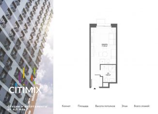 Продам квартиру студию, 21.5 м2, Москва