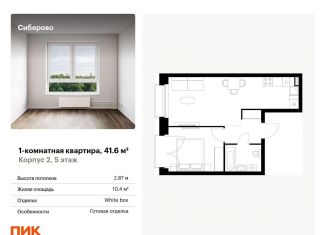 Продам 1-комнатную квартиру, 41.6 м2, Татарстан