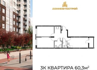 Продается 3-ком. квартира, 60.3 м2, Ростов-на-Дону, Пролетарский район