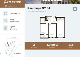 3-комнатная квартира на продажу, 60 м2, Московская область, улица Генерала Дьяконова, 7