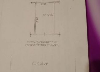 Продам гараж, 17 м2, Снежинск, площадь Ленина