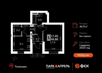 Продаю 1-комнатную квартиру, 46.9 м2, Московская область