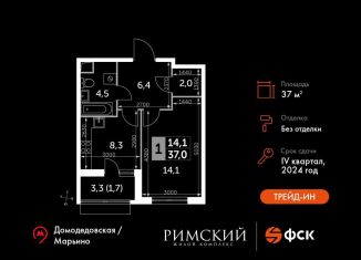 Продажа однокомнатной квартиры, 37 м2, Московская область, Римский проезд, 13