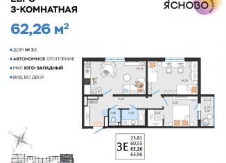 Продается 3-ком. квартира, 62.3 м2, Ульяновск, квартал Ясново, 3/1