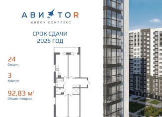 Продажа 3-комнатной квартиры, 93.3 м2, Иркутск