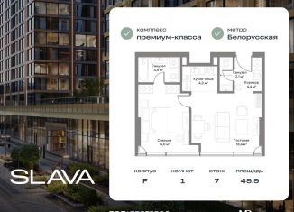 Продаю 1-ком. квартиру, 49.9 м2, Москва, Ленинградский проспект, вл8, метро Маяковская