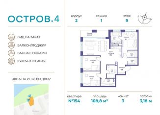 3-ком. квартира на продажу, 108.8 м2, Москва, метро Пионерская