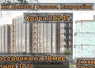 3-ком. квартира на продажу, 71 м2, Грозный, улица Дьякова, 15/20, 4-й микрорайон