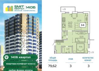 Продается 3-комнатная квартира, 79.6 м2, Улан-Удэ, микрорайон 140Б, 10