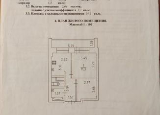 1-ком. квартира на продажу, 37 м2, Удмуртия, Советская улица, 39