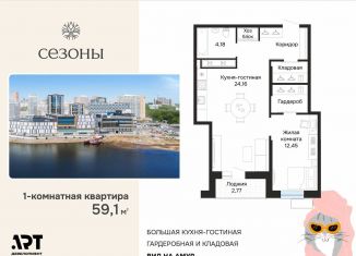 Продажа 1-ком. квартиры, 59.1 м2, Хабаровский край, улица Блюхера, 4