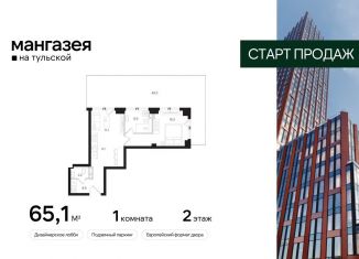 Продается однокомнатная квартира, 65.1 м2, Москва, ЮАО, Большая Тульская улица, 10с5