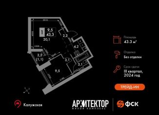 1-комнатная квартира на продажу, 43.3 м2, Москва, метро Калужская