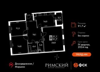 Продаю трехкомнатную квартиру, 91.7 м2, Московская область, Римский проезд, 13