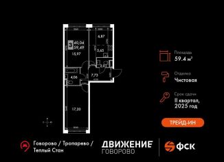 Продажа 3-комнатной квартиры, 59.5 м2, поселение Московский