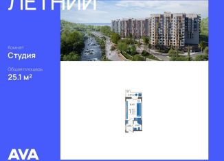 Квартира на продажу студия, 25.1 м2, Сочи, ЖК Летний